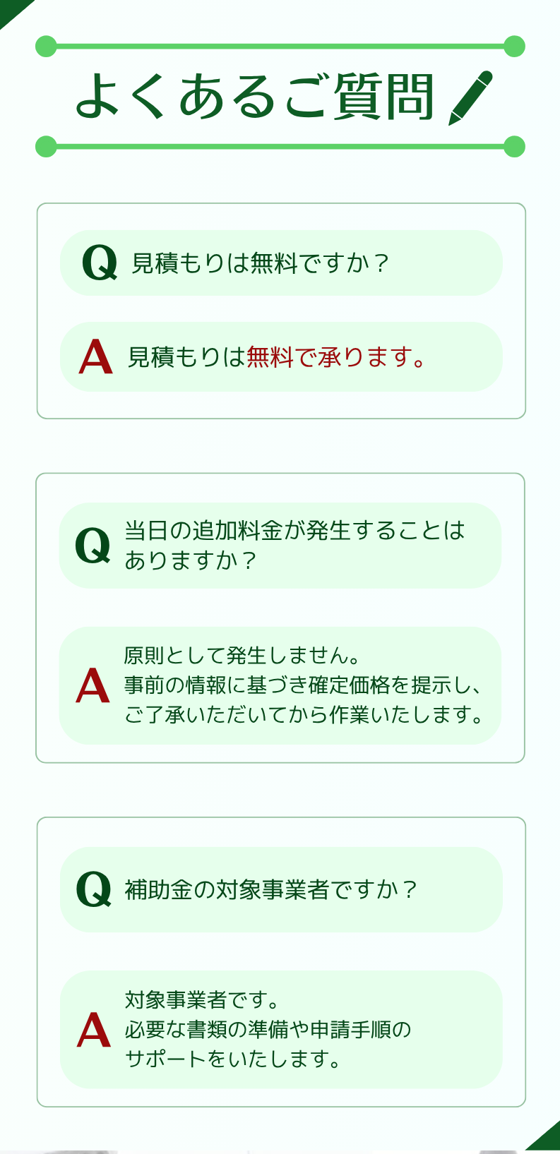 よくあるご質問