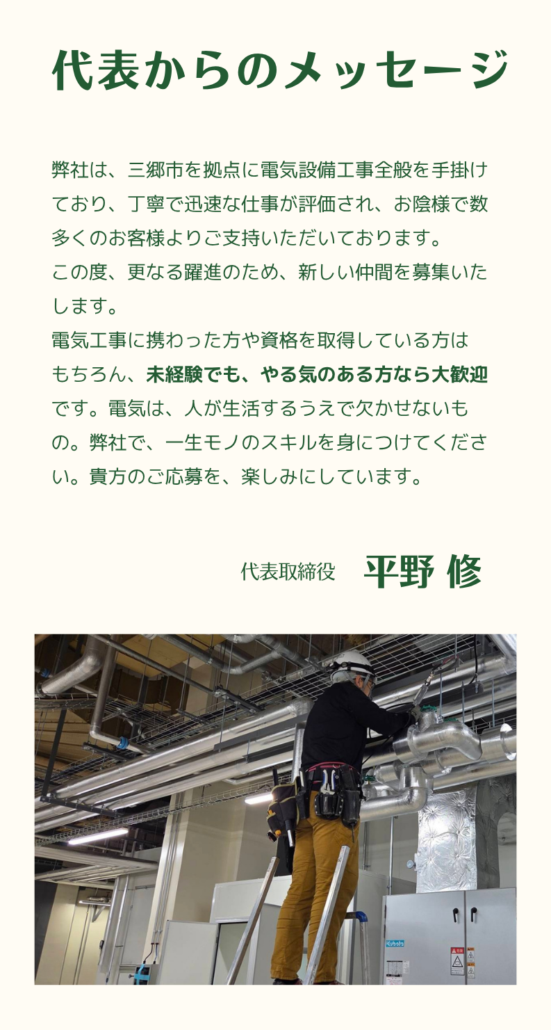 代表からのメッセージ